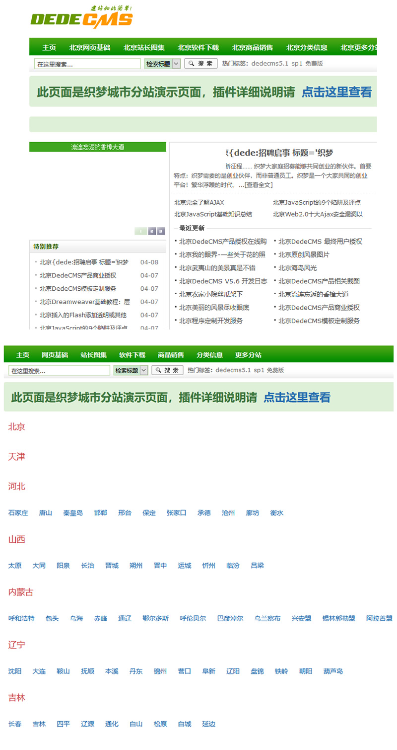 最新织梦全国多城市分站地区插件dedecms分站网站源码插件dede插件城市伪静态插件