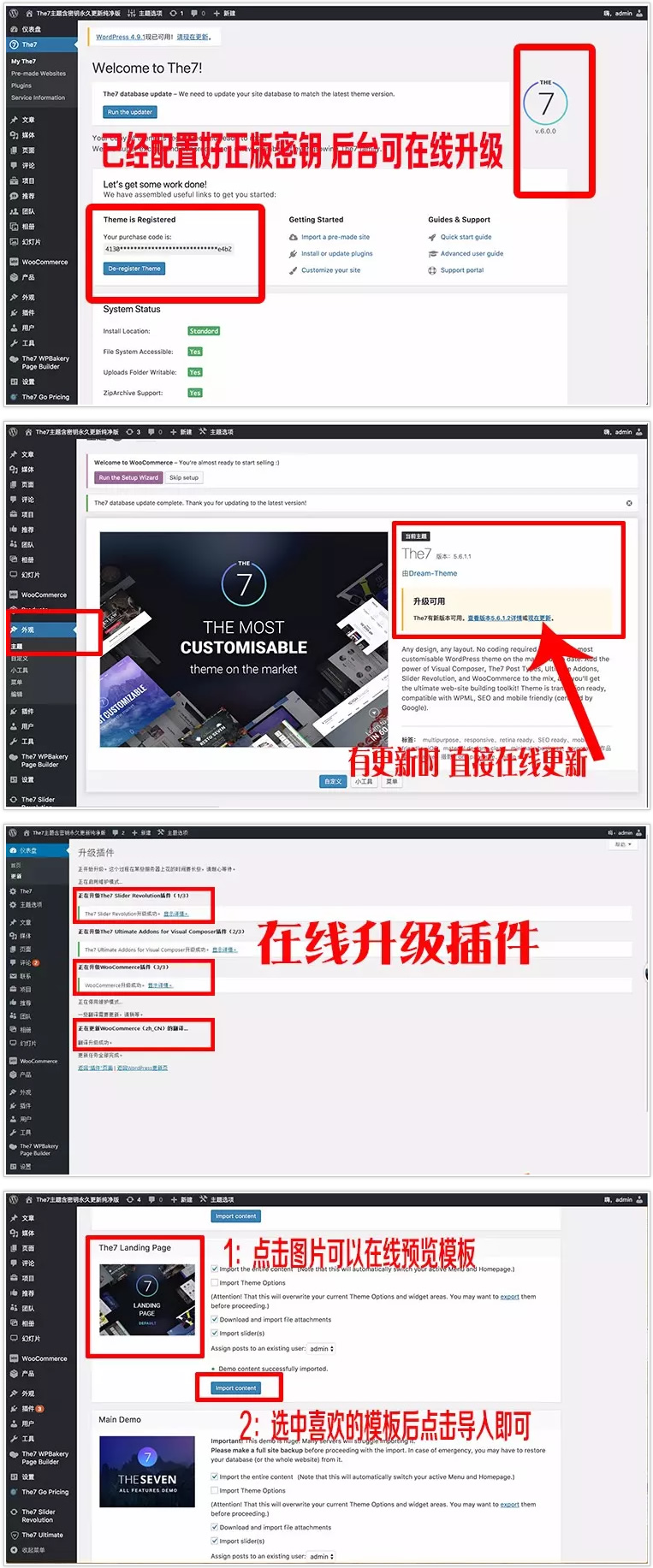 可视化建站The7主题 V8.7 WordPress主题