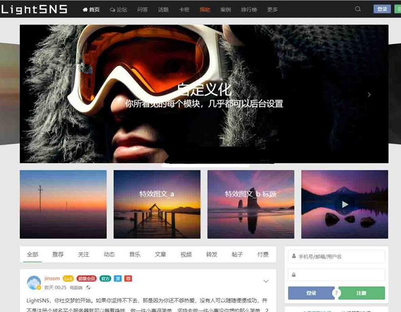 WordPress主题 LightSNS_1.5.204.1 包含多板块论坛