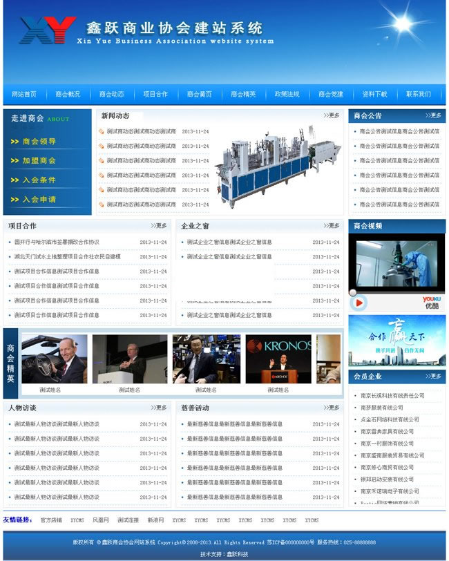 XYCMS商会机构源码模板系统 v3.8