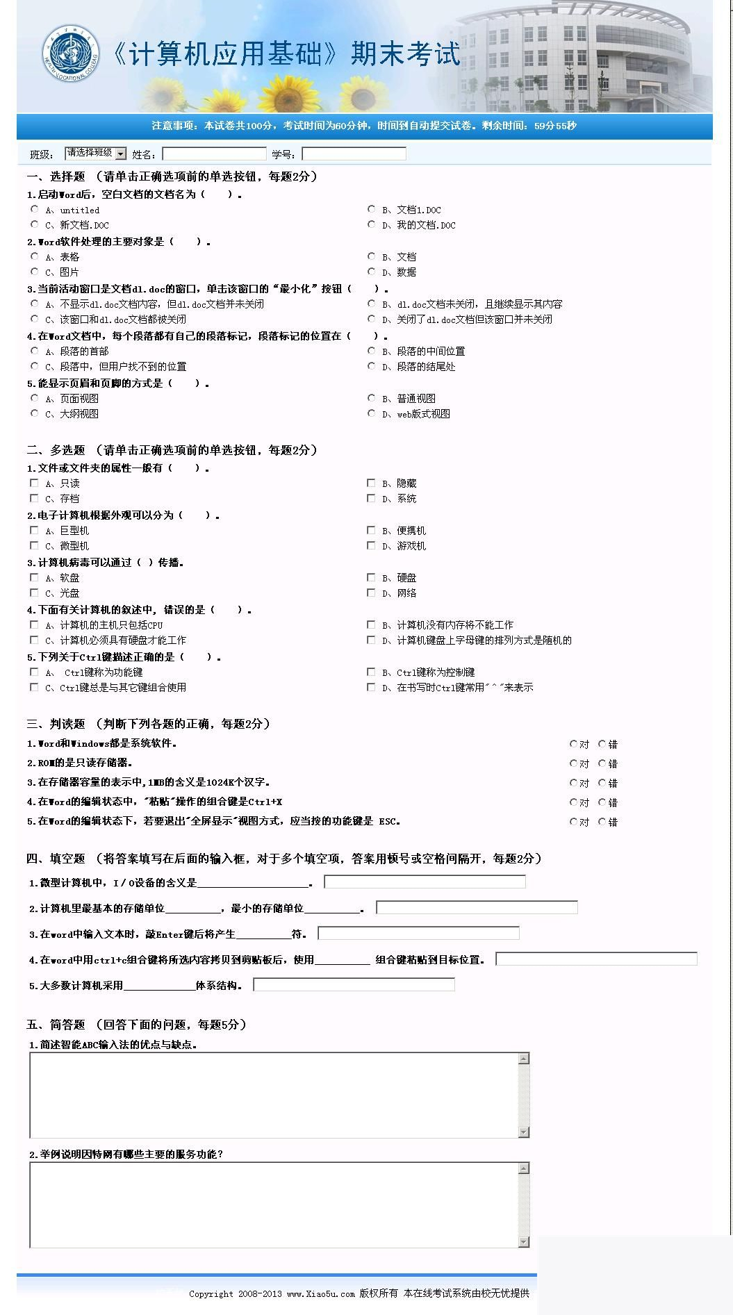 校无忧在线考试系统 v3.6