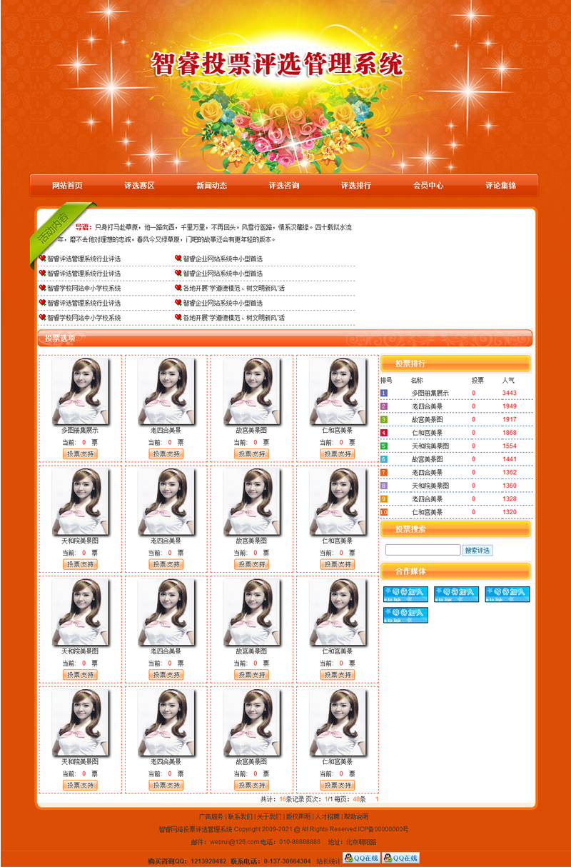 智睿网络投票评选管理系统 v10.9.1