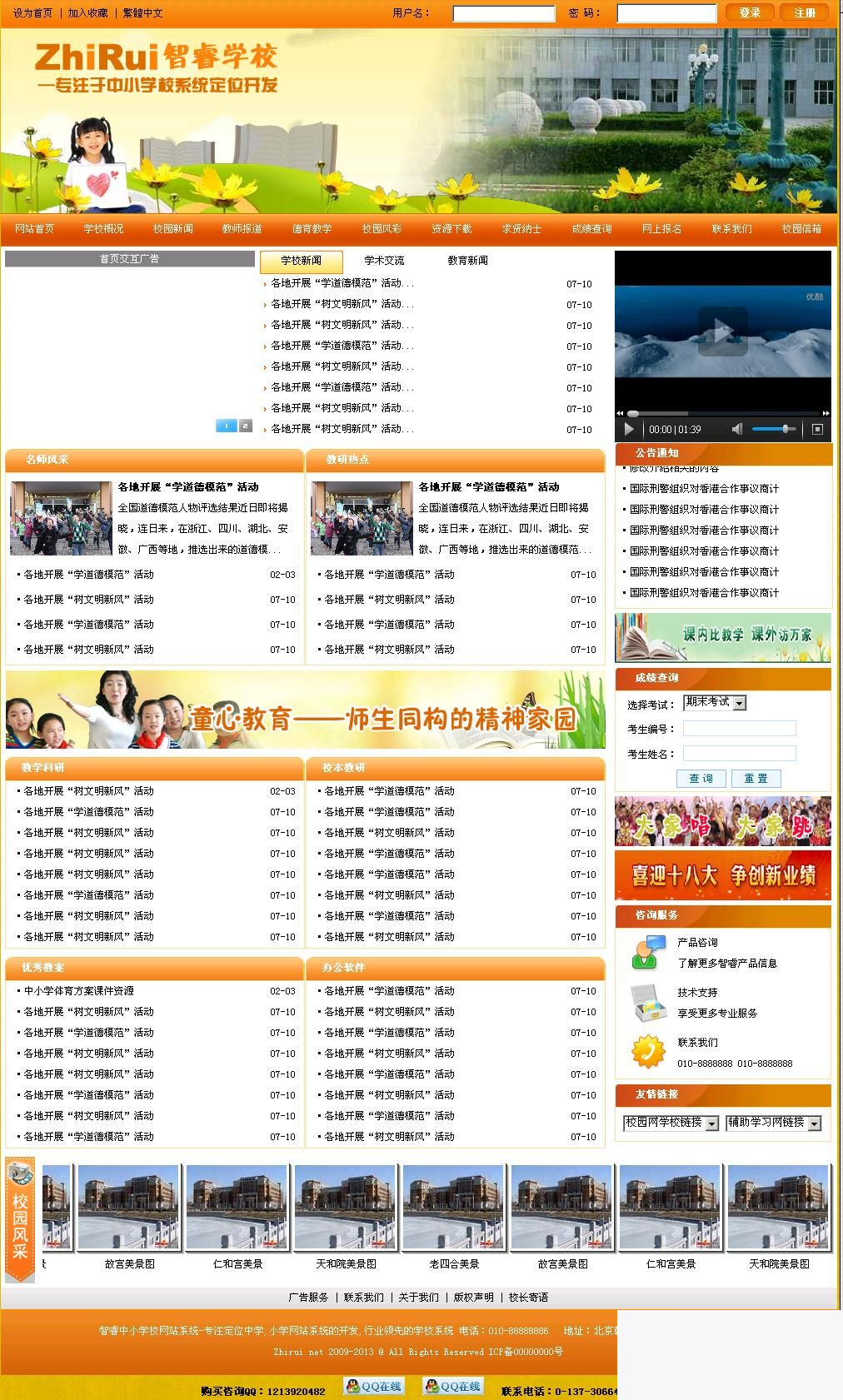 智睿中小学校网站系统 v10.9.3