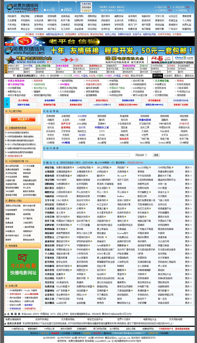 友情链接网自动收录导航 v20200909