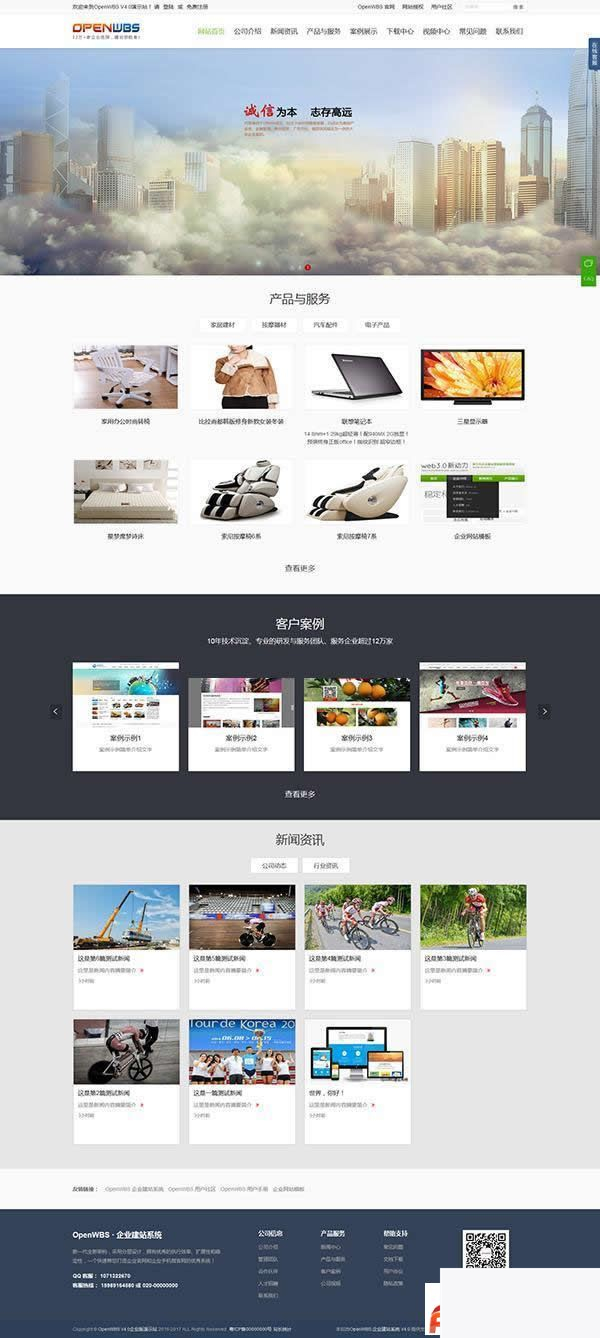 OpenWBS 企业建站CMS(手机 PC 微信) v5.5.6