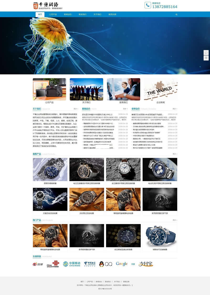 千博HTML5自适应企业网站系统 v2020 Build0710