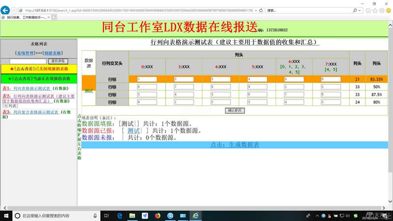 动态表格生成数据管理系统 v2020.02