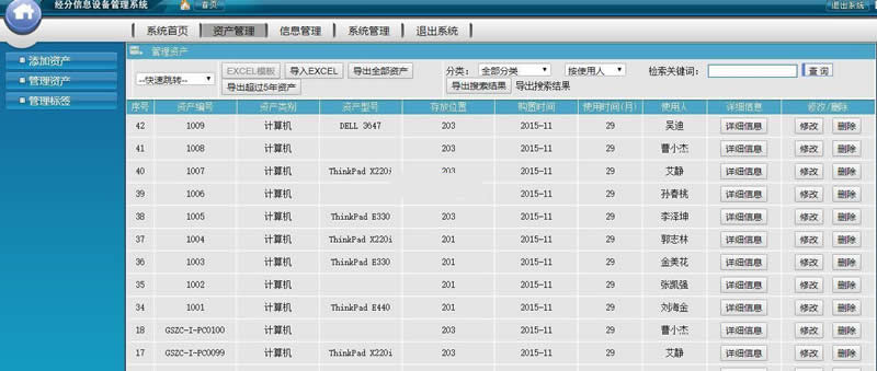 天兴公司资产管理系统 v5.0 build20200110