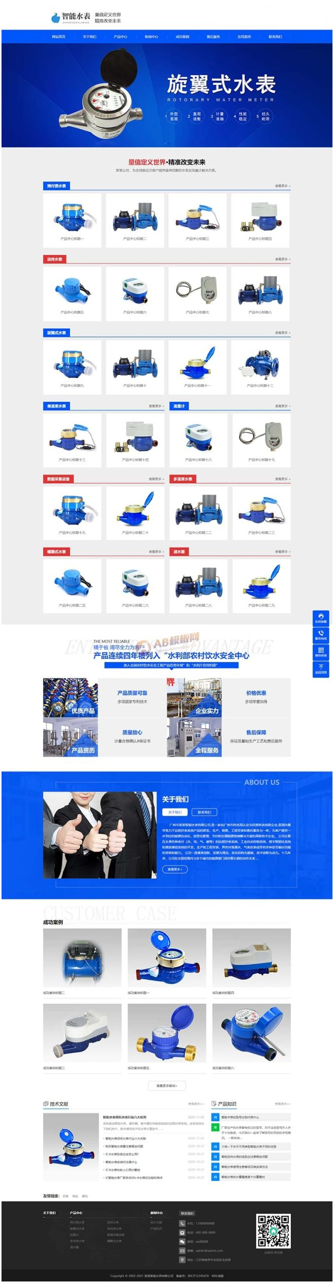 (自适应手机版)响应式营销型智能水表类网站源码 html5蓝色智能水表网站pbootcms模板插图