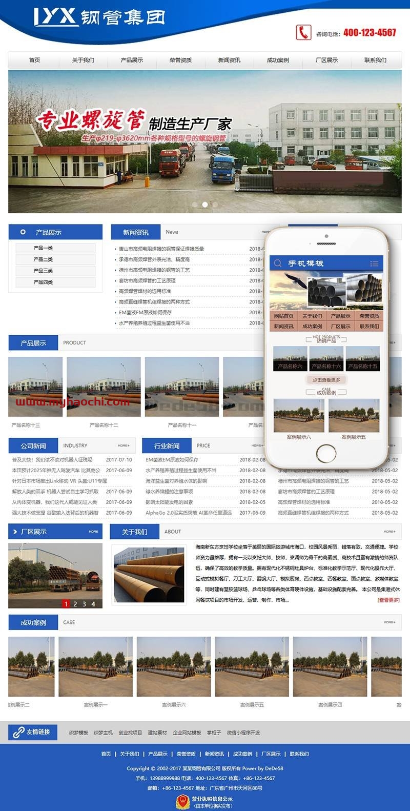 钢管工程贸易类网站源码 dedecms织梦模板 (带手机端)