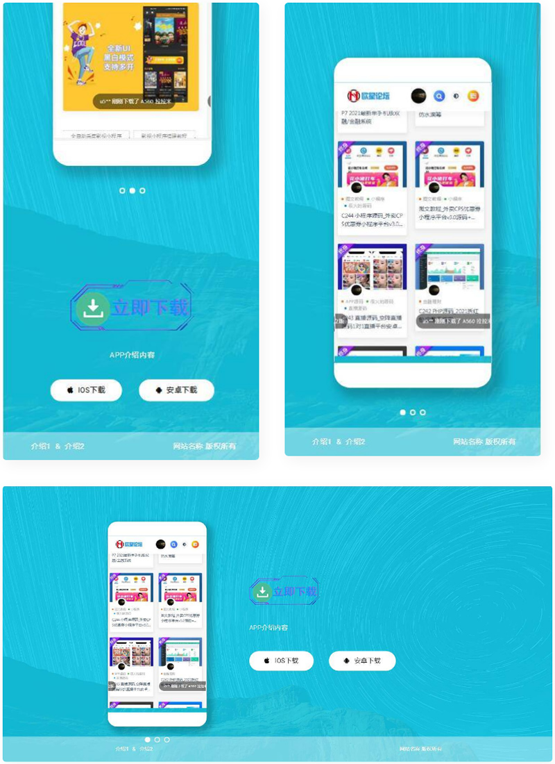 【响应式APP下载页】轻量级APP下载页源码+自适应手机版+不含后台