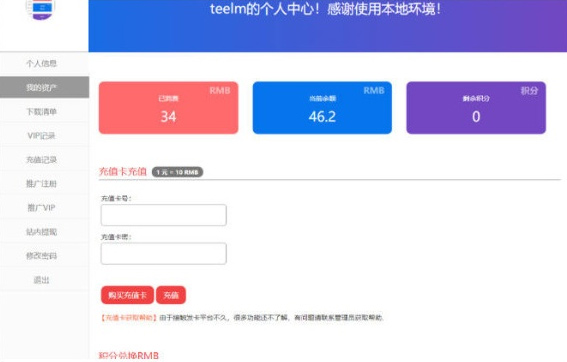 WordPress erphpdown付费插件用户中心管理页面美化代码