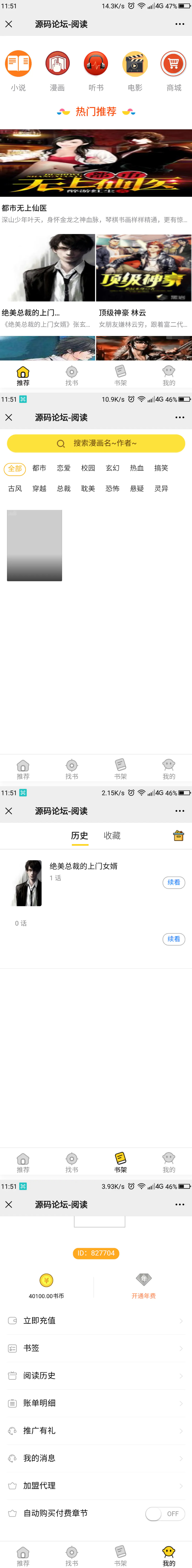 【修复版】Thinkphp掌上阅读小说源码 支持公众号、代理分站支付、APP打包