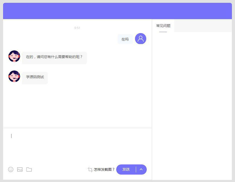 PHP客服系统3.6全开源无限制版