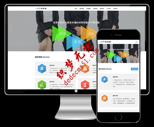 响应式工商注册代理企业审计投资金融财务管理类网站源码 织梦dedecms模板(自适应手机)