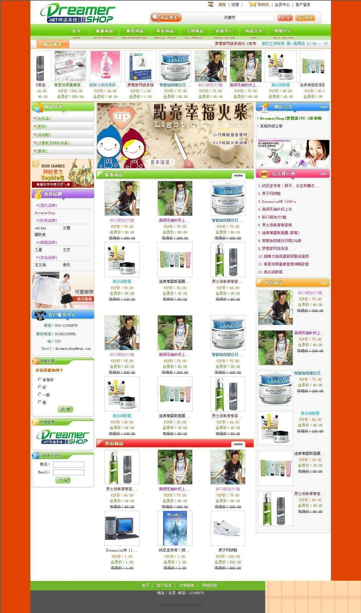 DreamerShop梦想家网店系统 v6.0插图