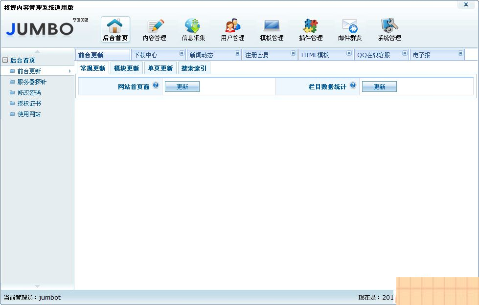 JumbotCms通用版 v7.3.1 源码版