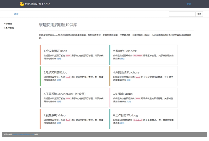 启明星仿MSDN知识管理系统kbase v1.0