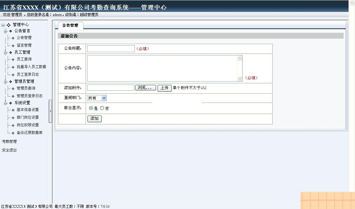 雷速网络考勤系统 v7.15