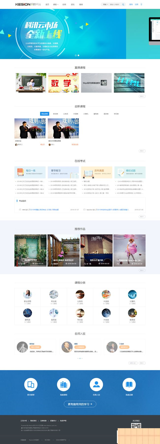 KesionEDU在线网校系统 v9.0.211110