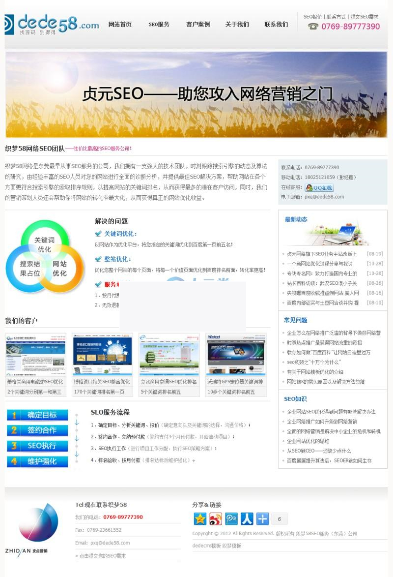 SEO服务公司网站源码 织梦CMS模板+网络设计推广企业网站+搜索引擎优化企业