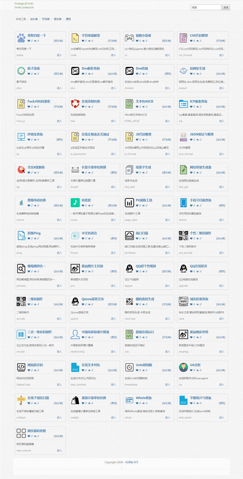 PHP在线工具箱源码 多功能在线工具箱php源码