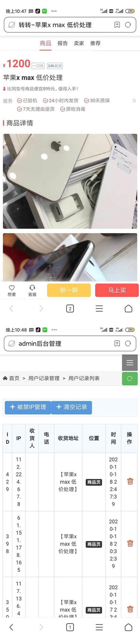 转转 猎趣 三合一 二手商品源码插图