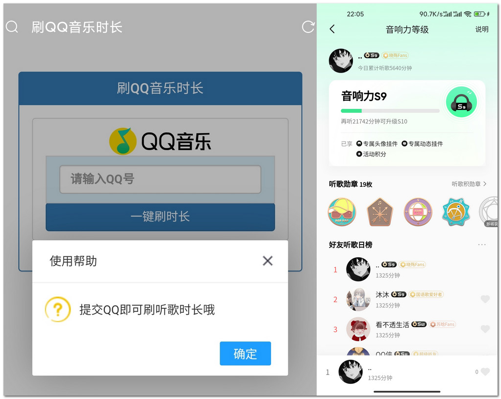 引流刷QQ音乐听歌时长源码插图