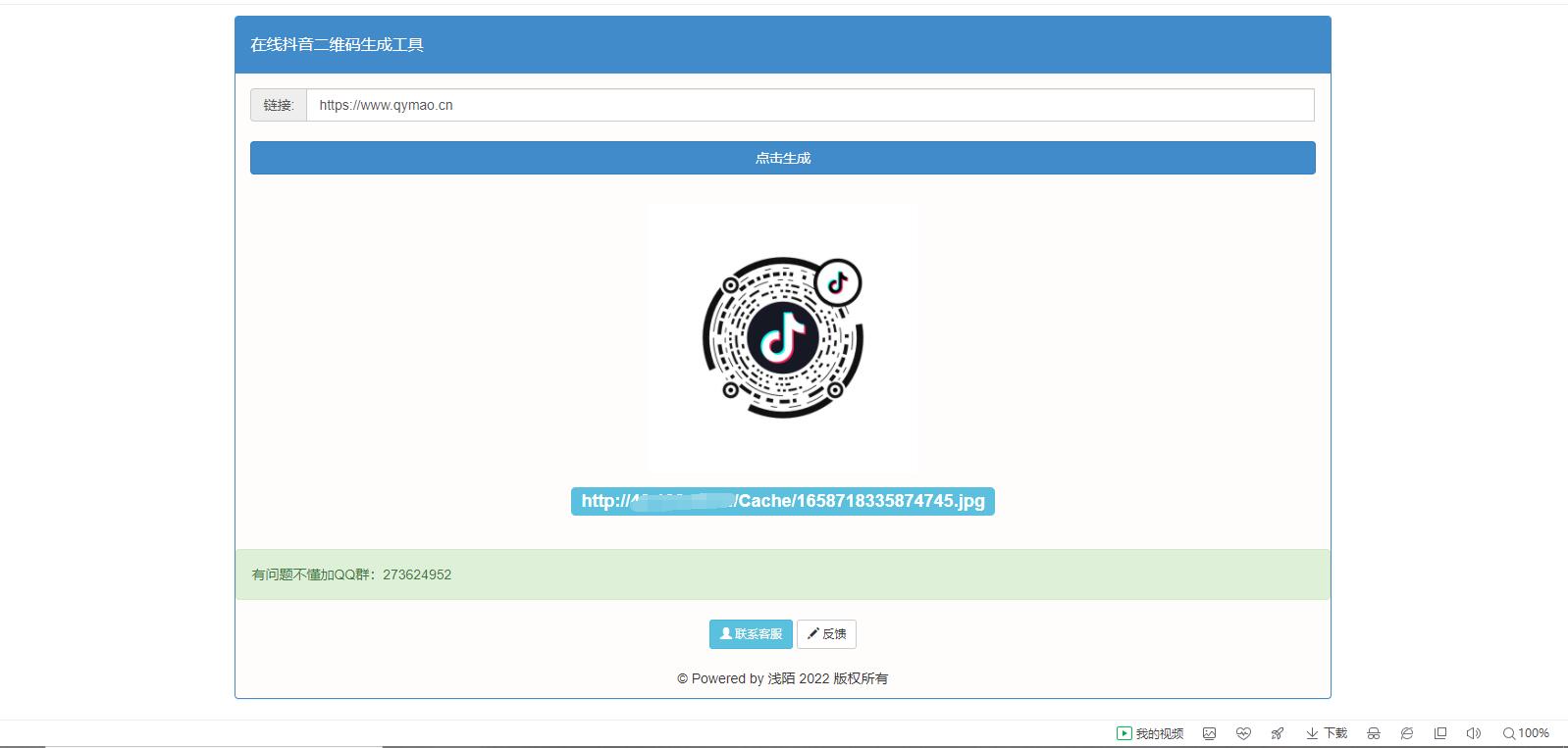 很火的市面上价值5k生成抖音二维码工具