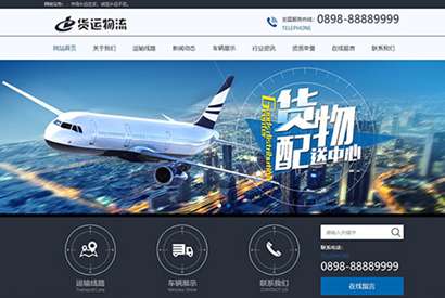 PHP源码_快递货运物流类网站 物流运输类企业网站源码 易优CMS模板插图