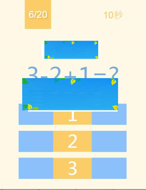 HTML5《123算术题》游戏源码下载-ss