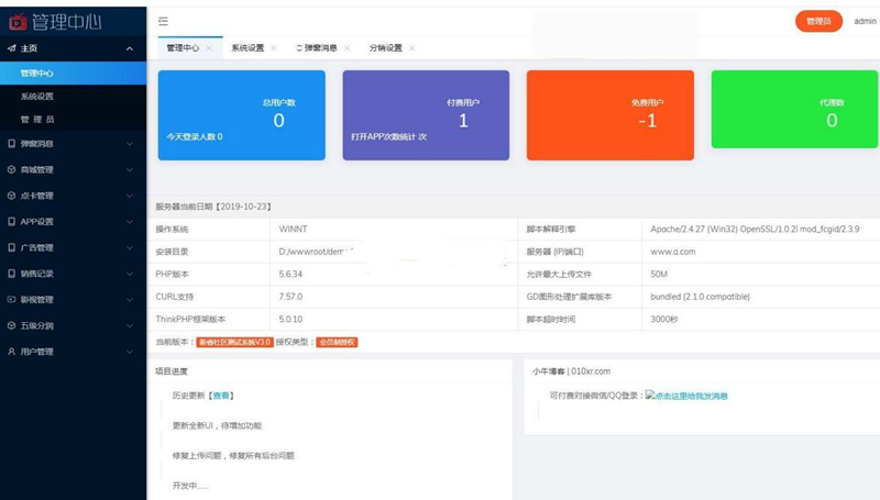 apicloud福利在线直播盒子影视源码+五级分销+商城+自定义采集+安装教程-ss