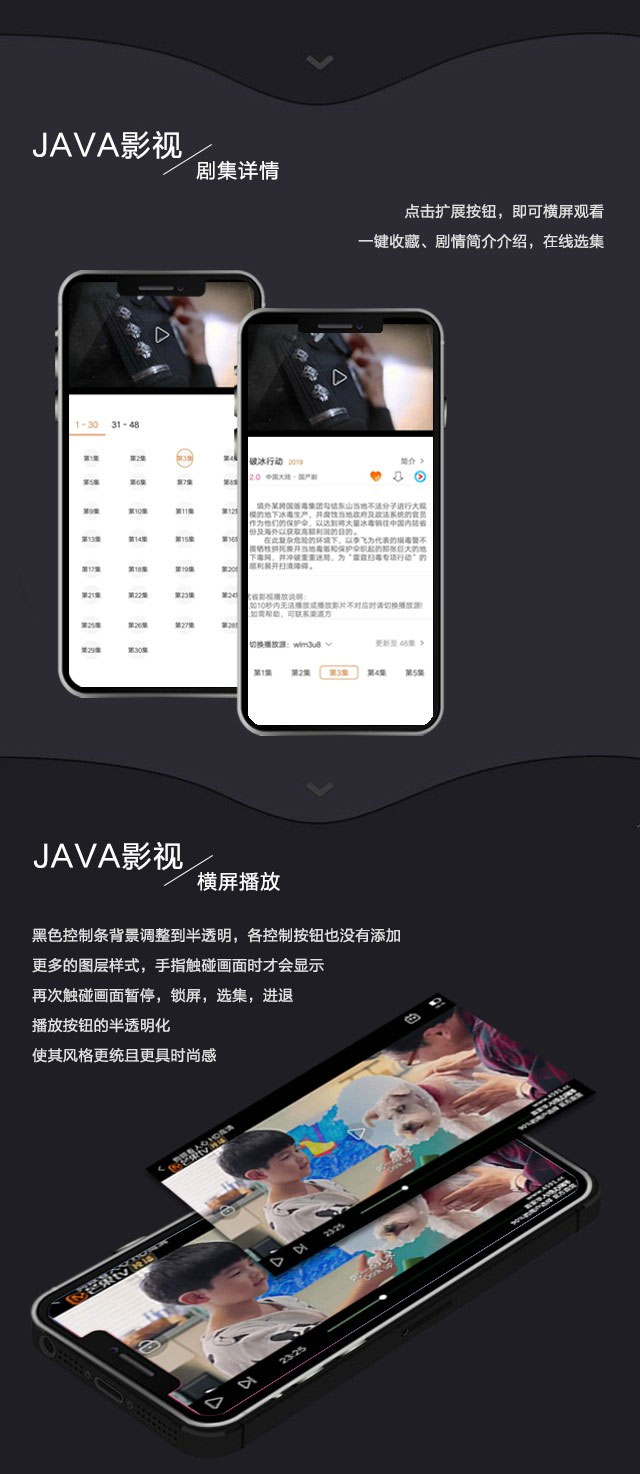 2019新UI新版JAVA原生双端影视APP投屏影视APP源码-ss