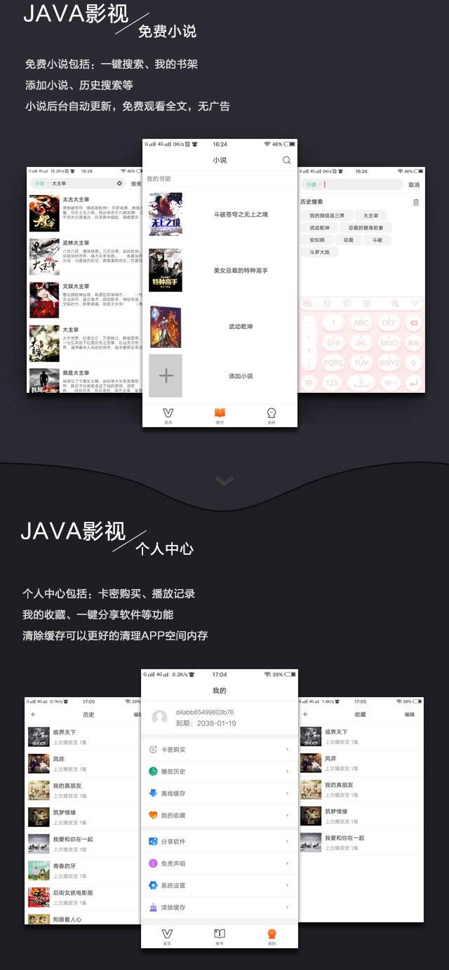 2019新UI新版JAVA原生双端影视APP投屏影视APP源码-ss