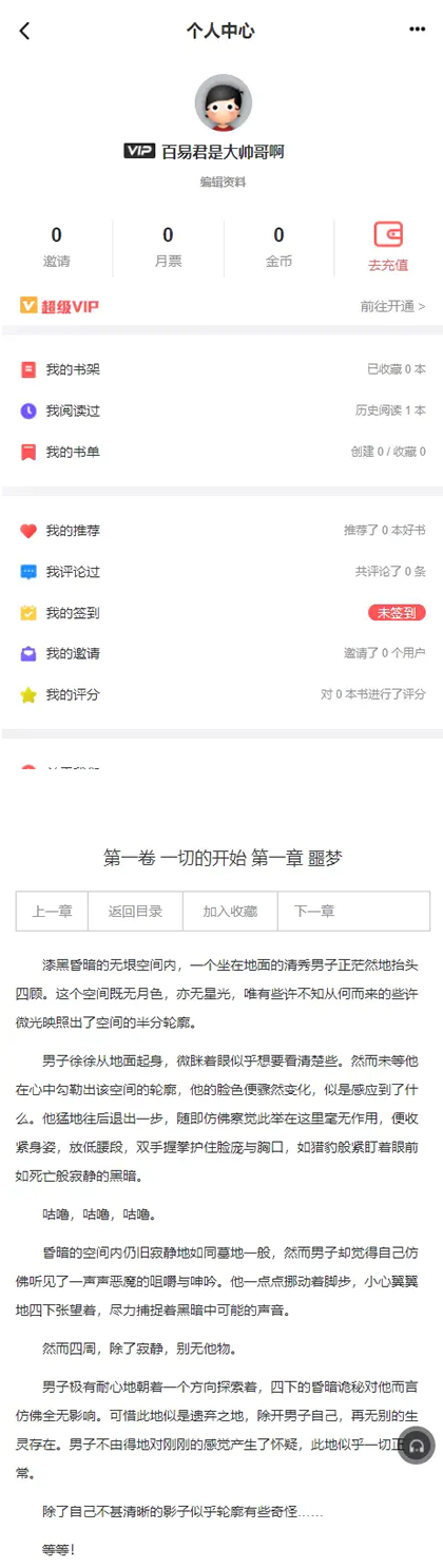 【亲测源码】11月最新小说站源码/带采集/带会员机制/带收费机制