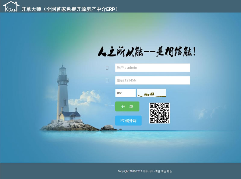 开单大师(开源可定制的房产管理系统)v3.7.7学习版-ss