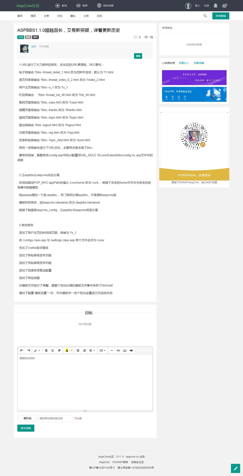 ASPBBS开源论坛系统v1.1.2-ss
