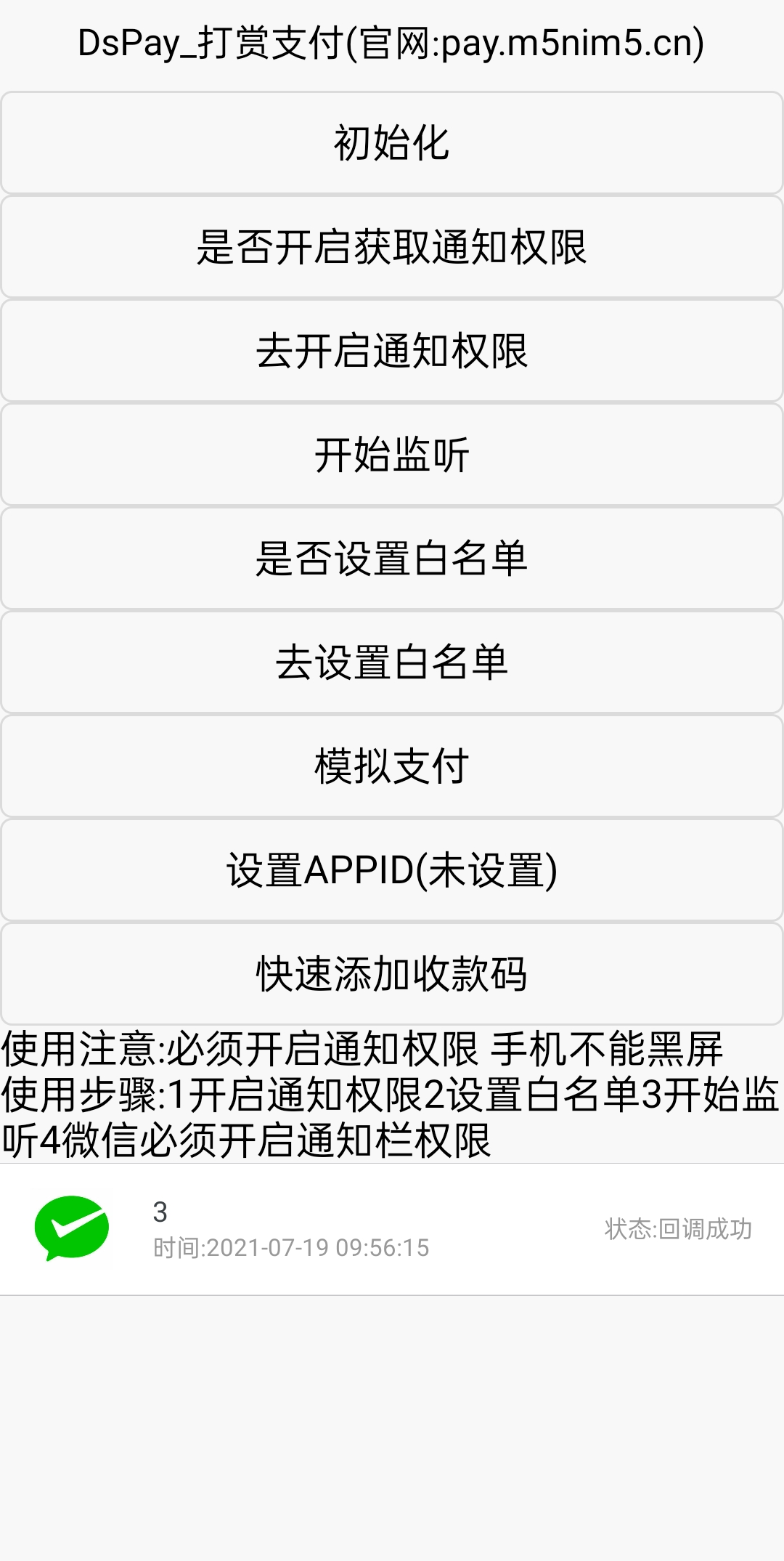 最新个码免签支付（带app）+聚合支付后天源码实现可对接多人的支付汇集到自己这儿在让别人对接自己赚取差价-ss