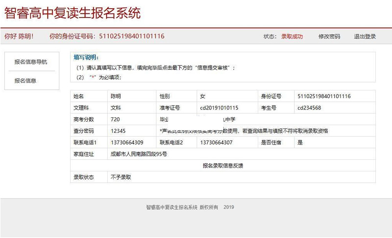 智睿高中复读生报名系统v2.8.0-ss