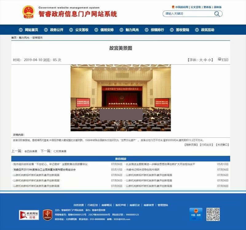 智睿政府网站管理系统v10.1.3-ss
