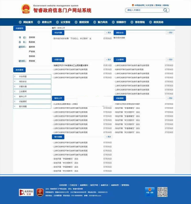 智睿政府网站管理系统v10.1.3-ss