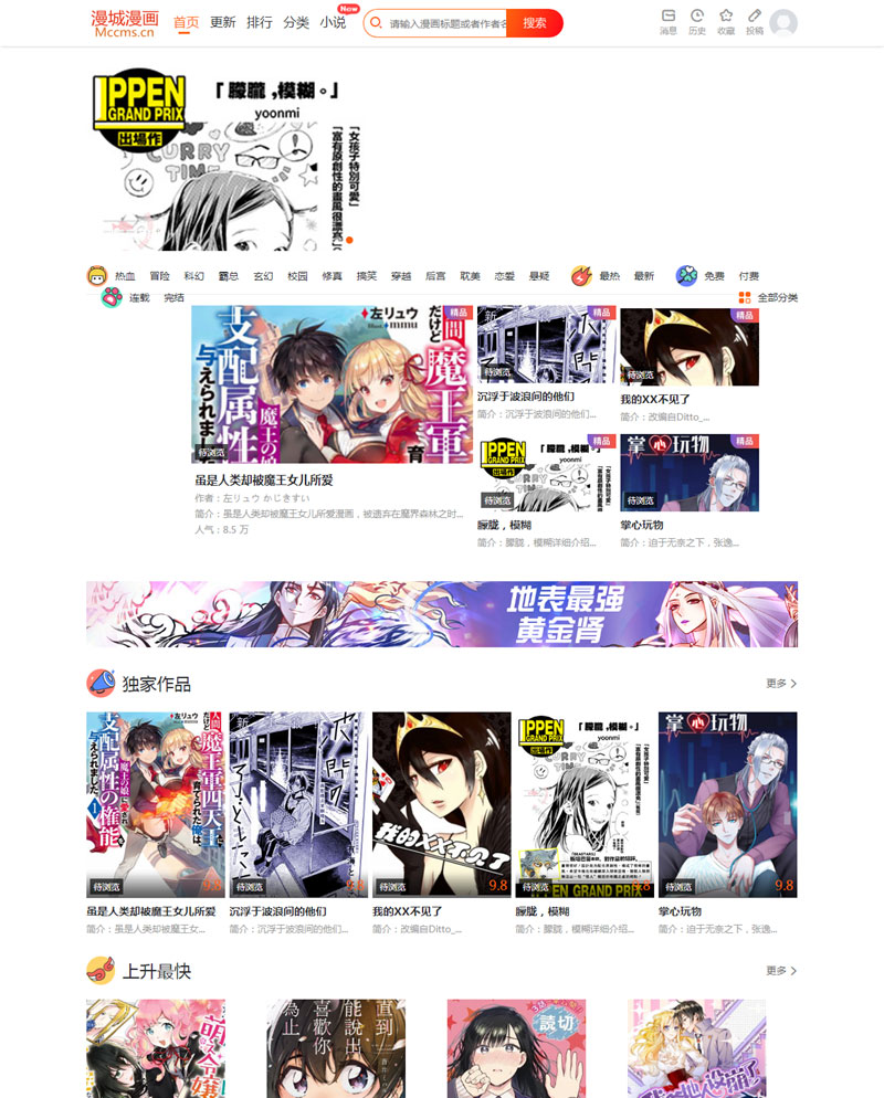 CI框架PHP漫画小说二合一CMS网站系统源码 内置采集火车头接口带充值和会员功能