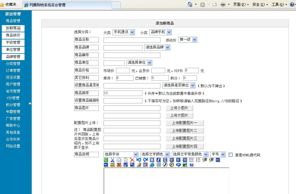 网展购物系统v12.6-ss