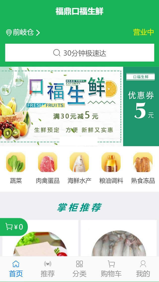 得推生鲜O2O连锁系统 v3.1