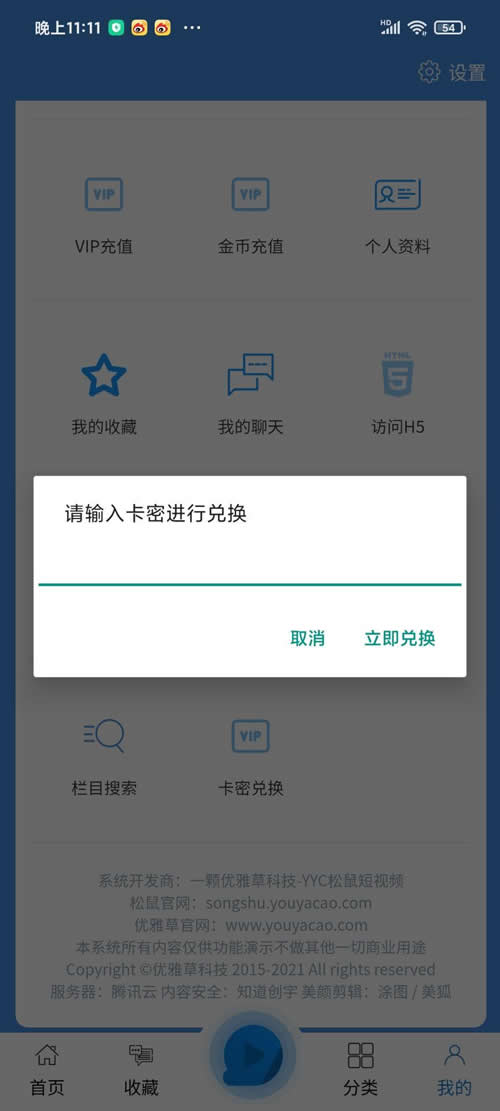 YYC松鼠短视频系统 v4.2.5