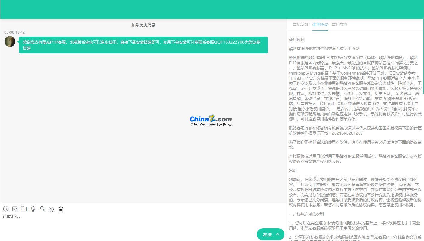 酷站PHP客服在线交流咨询系统 v1.0.9