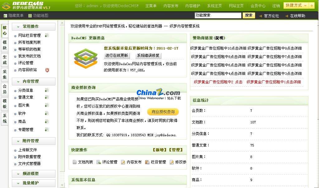 织梦CMS(DedeCMS) v5.8.1 GBK build20210211