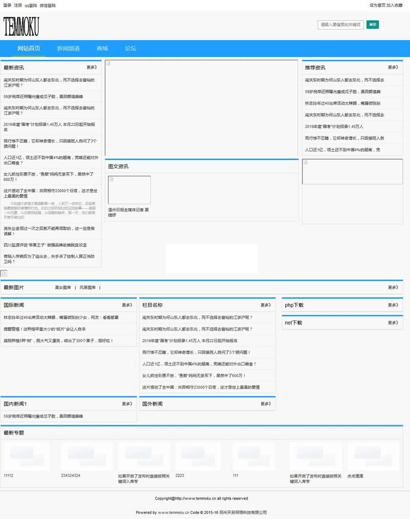 天目MVC网站管理系统 T2.12 正式版