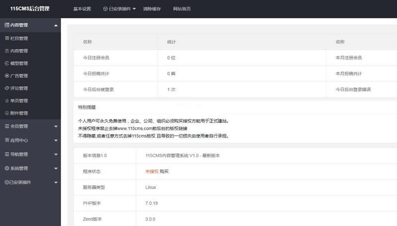 115cms综合内容管理系统 v2.2