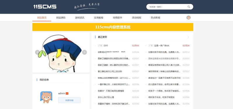 115cms综合内容管理系统 v2.2